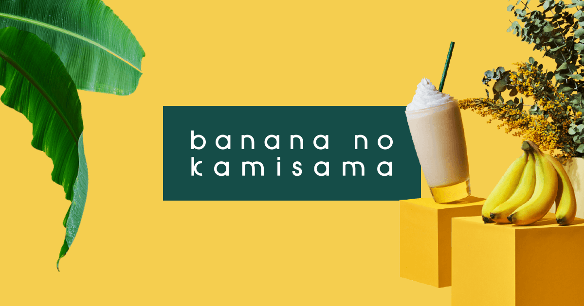 banana no kamisama | バナナの神様